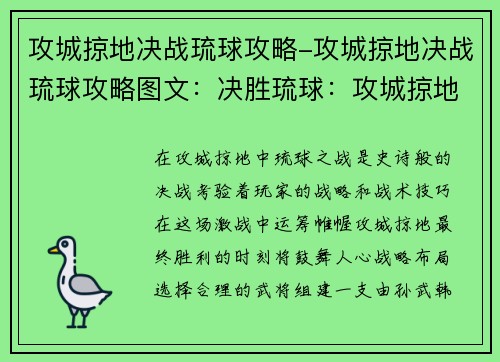 攻城掠地决战琉球攻略-攻城掠地决战琉球攻略图文：决胜琉球：攻城掠地战略指南