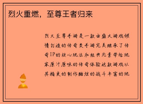 烈火重燃，至尊王者归来