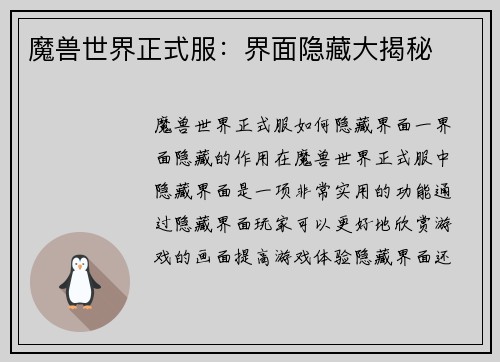 魔兽世界正式服：界面隐藏大揭秘