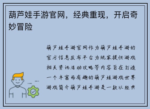 葫芦娃手游官网，经典重现，开启奇妙冒险