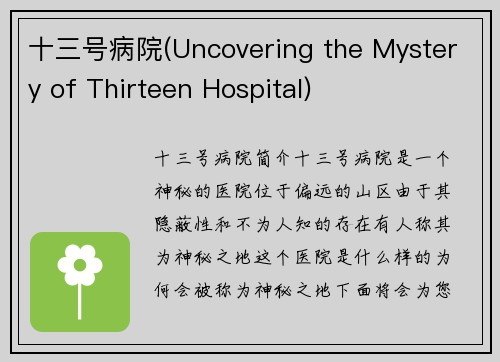 十三号病院(Uncovering the Mystery of Thirteen Hospital)